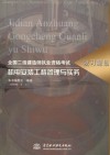 全国二级建造师执业资格考试复习题集  机电安装工程管理与实务
