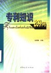 专利知识209问封面