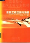 建筑工程定额与预算 封面