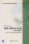 建设工程技术与计量  2006年版  土建工程部分