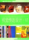 视觉传达设计·VI封面