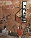伊势物语图典 封面