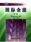 国际金融 封面