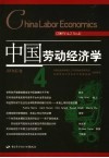 中国劳动经济学  2005年  第2卷  第4期