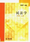民法学
