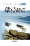律诗精选  双语版 封面