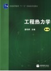 工程热力学