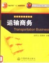 运输商务封面