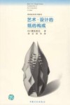 基础造型系列教材 艺术·设计的纸的构成封面