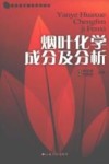 烟叶化学成分及分析封面