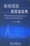 听觉诱发反应及应用