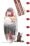 没有经卷的宗教  日本神道封面