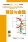 财政与金融 封面