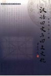 汉语回文与回文文化