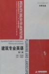 建筑专业英语封面