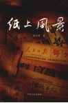 纸上风景封面