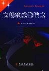 太赫兹成像技术 封面