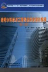 给排水科学与工程专业毕业设计指南  第2版
