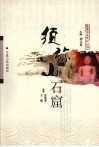 须弥山石窟