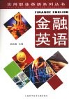 金融英语 封面
