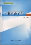 工业生产工艺