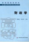 财政学