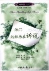 他们的经历在诉说