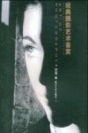 经典摄影艺术鉴赏:彩色封面