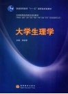 大学生理学