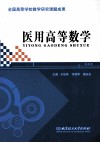 医用高等数学封面