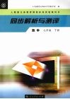 同步解析与测评  数学  七年级  下 封面