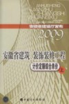 安徽省建筑、装饰装修工程计价定额综合单价  上