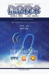 信息技术  七年级  上 封面