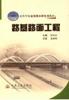 路基路面工程