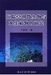 抗除草剂微生物与水生植物的研究封面