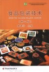 食品包装技术