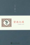 营造之道  中国建筑与园林封面