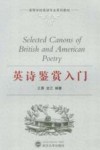 英诗鉴赏入门