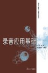 录音应用基础