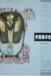 外国美术史