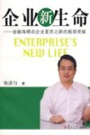 企业新生命  金融海啸后企业复苏之路的瓶颈突破