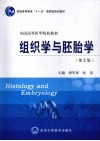 组织学与胚胎学 封面