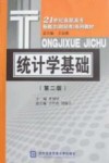 统计学基础 第2版封面