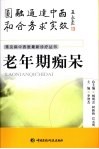 老年期痴呆封面
