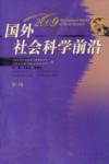 国外社会科学前沿  2009  第13辑封面