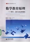 数学教育原理  哲学、文化与社会的视角