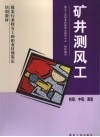 矿井测风工  初级、中级、高级