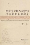 昭通市少数民族体育资源开发利用研究 封面