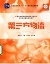 第三方物流
