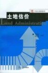 土地估价